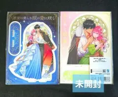 悪女は美しき獣の愛に咲く 1 アクスタ& SSリーフレット アニメイト