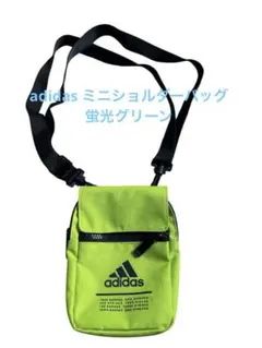 アディダス ミニショルダーバッグ 蛍光グリーン