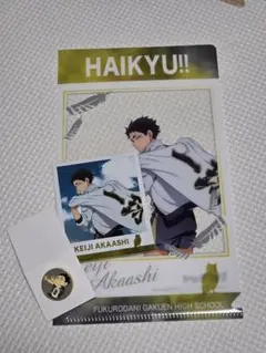 ハイキュー!! 赤葦京治　4点セット