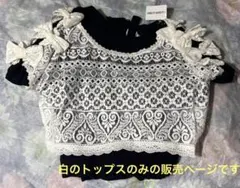 リズリサ　白トップスのみ　レース編み　未使用タグ付き