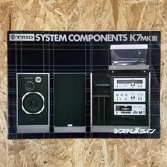 TRIO SYSTEM K7 MKIII オーディオ カタログ 当時物のサムネイル