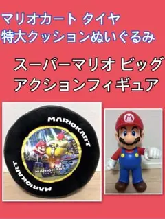 スーパーマリオ クッション&フィギュアセット
