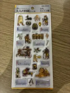 新品　カミオジャパン　大人の図鑑シール 3D 古代エジプト編