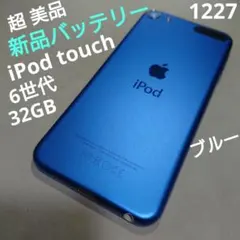 1175番.新品バッテリー iPod touch 第7世代 ピンク 32GB - メルカリ