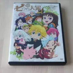 七つの大罪 特典 DVDのサムネイル