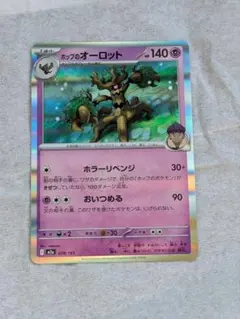 2026年最新】オーロットEXの人気アイテム - メルカリ