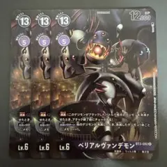 ベリアルヴァンデモン/BT3/パラレル3枚セット/デジモンカード