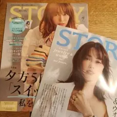 STORY 7月号 別冊付録付き♪