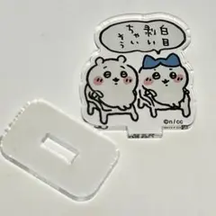 ちいかわ トレーディングアクリルスタンド もっとたのしい毎日編 ハチワレ 白目