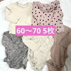 60〜70 ベビー服 5枚