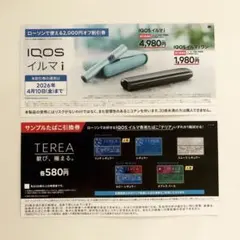 IQOS イルマ i 割引券 　サンプルたばこ無料引換券