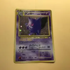 良品　ゲンガー　旧裏面　キラ　渦巻きホロ 旧裏 ポケモンカード ゲンガー キラ 渦巻きホロ ホロ強 初期 レア