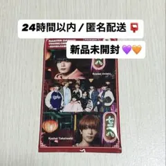 【新品未開封】なにわ男子 HARDWORK 高橋恭平 大西流星 トレカ 特典