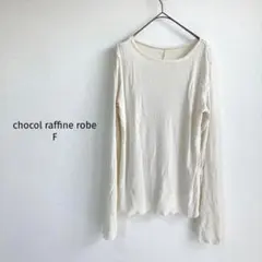 ショコラフィネローブ カットソー【F】バックスリット ベロア 長袖 薄手