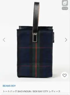 BEAMSBOY BAG'n'NOUN / BOX BAY CITYのサムネイル