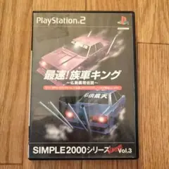 最速! 族車キング 仏恥義理伝説 SIMPLE2000シリーズ Ultimat…