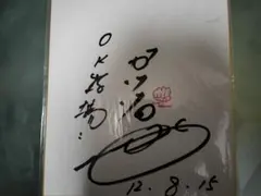 嵐 櫻井翔 サイン色紙 2005年 - メルカリ