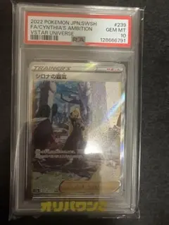 PSA10 シロナの覇気 SAR ポケモンカードのサムネイル