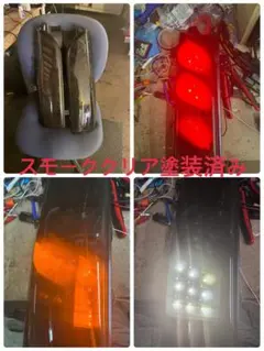ハイエース 純正テールランプ スモーク塗装 鏡面仕上げ 1〜6型全車種