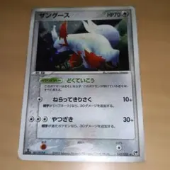 ポケモンカード ザングース ☆ 第2弾拡張パック 砂漠のきせき 042/053