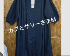 カブとサリーさまM