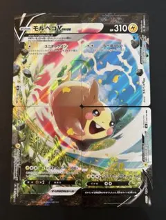 モルペコV-UNION ポケモンカード