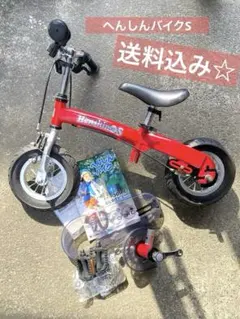 へんしんバイクs 赤のサムネイル