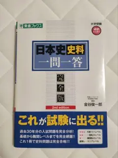 k01　東進　東大日本史　8冊 k01様専用 東進 東大日本史 8冊 - メルカリ
