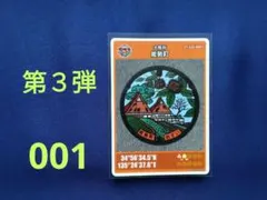 マンホールカード 大阪府 能勢町 第３弾 初期ロット 001