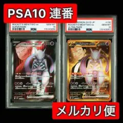 【CGC10】ポケモンカード　R団のミュウツー　旧裏(≧ PSA10) ポケモン - ポケモンカード 旧裏 ミュウツー R団のミュウツーの
