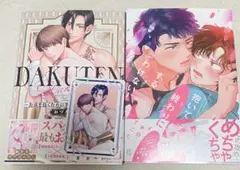 抱いて終わりにするわけない!/DAKUTEN