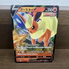 ブースターV RR S6a イーブイヒーローズ 011/069