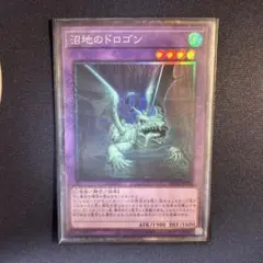 遊戯王　レアコレ　沼地のドロゴン　コレクターズレア　未使用品のサムネイル