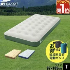 エアーベッド電動ダブル