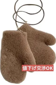 ブラウンミトン ファー手袋 取り外しストラップ付き 新品未使用