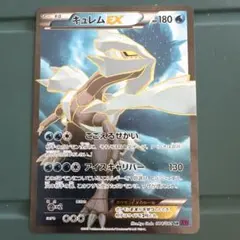 キュレムEX SR XY7 バンデットリング 084/081