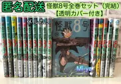 美品　怪物8号 全巻セット　プラス　スピンオフ 怪獣8号 全15巻＋スピンオフ - メルカリ