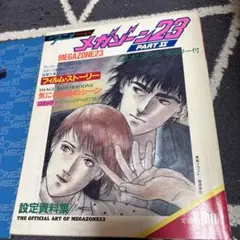メガゾーン23 LD プレミアムBOX 美樹本晴彦 板野一郎 平野俊弘 梅津