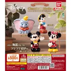 ディズニーのクラシカルモード　フィギュア