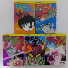 デビルマン完全復刻版全5巻+新デビルマン全1卷 永井豪 KCデラックス