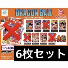 2025年最新】ドラゴンボール ポスター 当時の人気アイテム - メルカリ