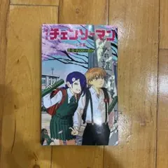 チェンソーマン レゼ編 未販売