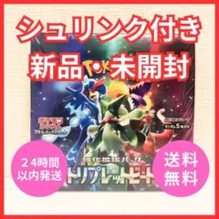 2026年最新】トリプレットビート box シュリンク付きの人気アイテム