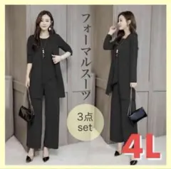 パンツスーツ　大きいサイズ　フォーマルスーツ　3点セット 黒 体型カバー 4L
