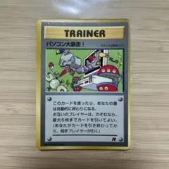 旧裏 パソコン大暴走！コロコロコミック1998年1月号 おまけカード