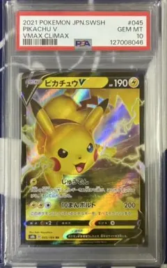 ピカチュウ V RR PSA10