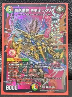 勝熱伝双 モモキングVS ジョーネツダブルモモキングバーサス