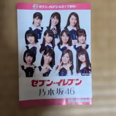 乃木坂46 セブンイレブン 乃木恋 チラシ