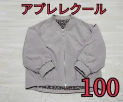 【タイムセール】ジャケット 100cm アプレレクール 女の子 子供服 キッズ