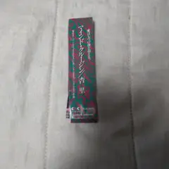 マインドクルージン アンディ CD 帯